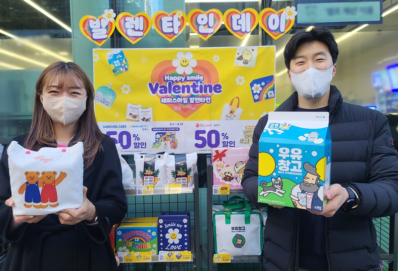 1651059571656495_CU 해피 스마일 밸런타인데이 1.jpg