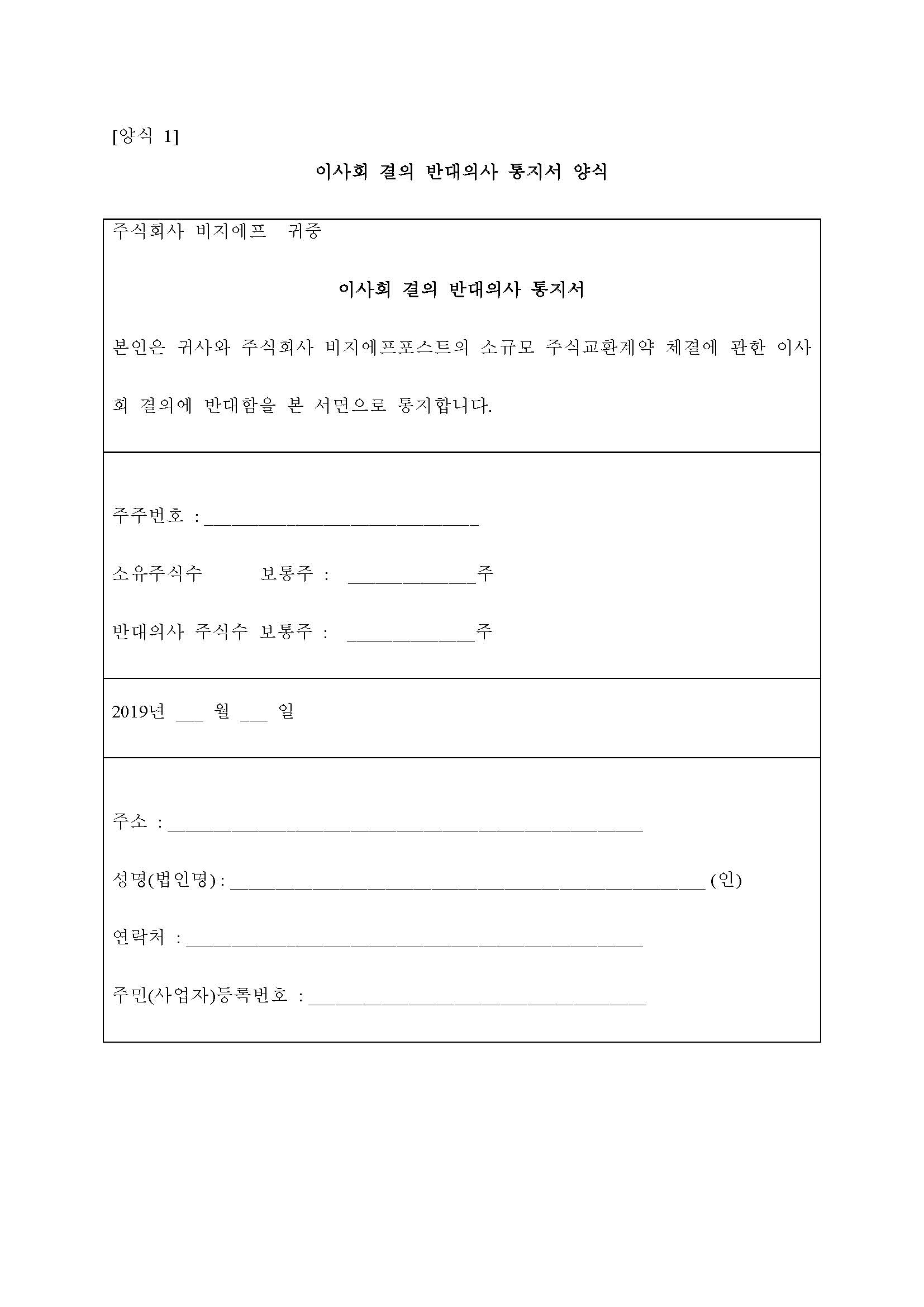 1659056015323616_이사회 결의 반대의사 통지서 양식.jpg