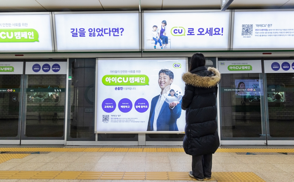 1673483160079891_CU 손흥민 캠페인_3.jpg