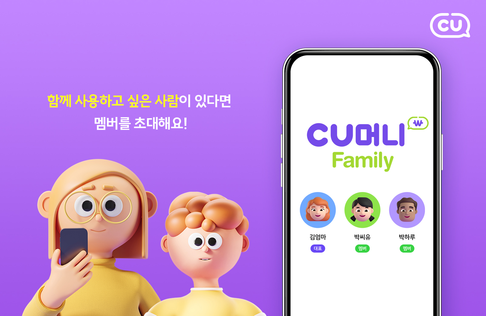 1695686292492027_CU_CU머니 패밀리 포스터.jpg