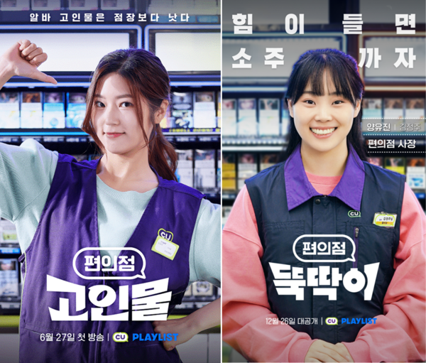 1697162294885033_CU_편의점 고인물, 편의점 뚝딱이 포스터.png