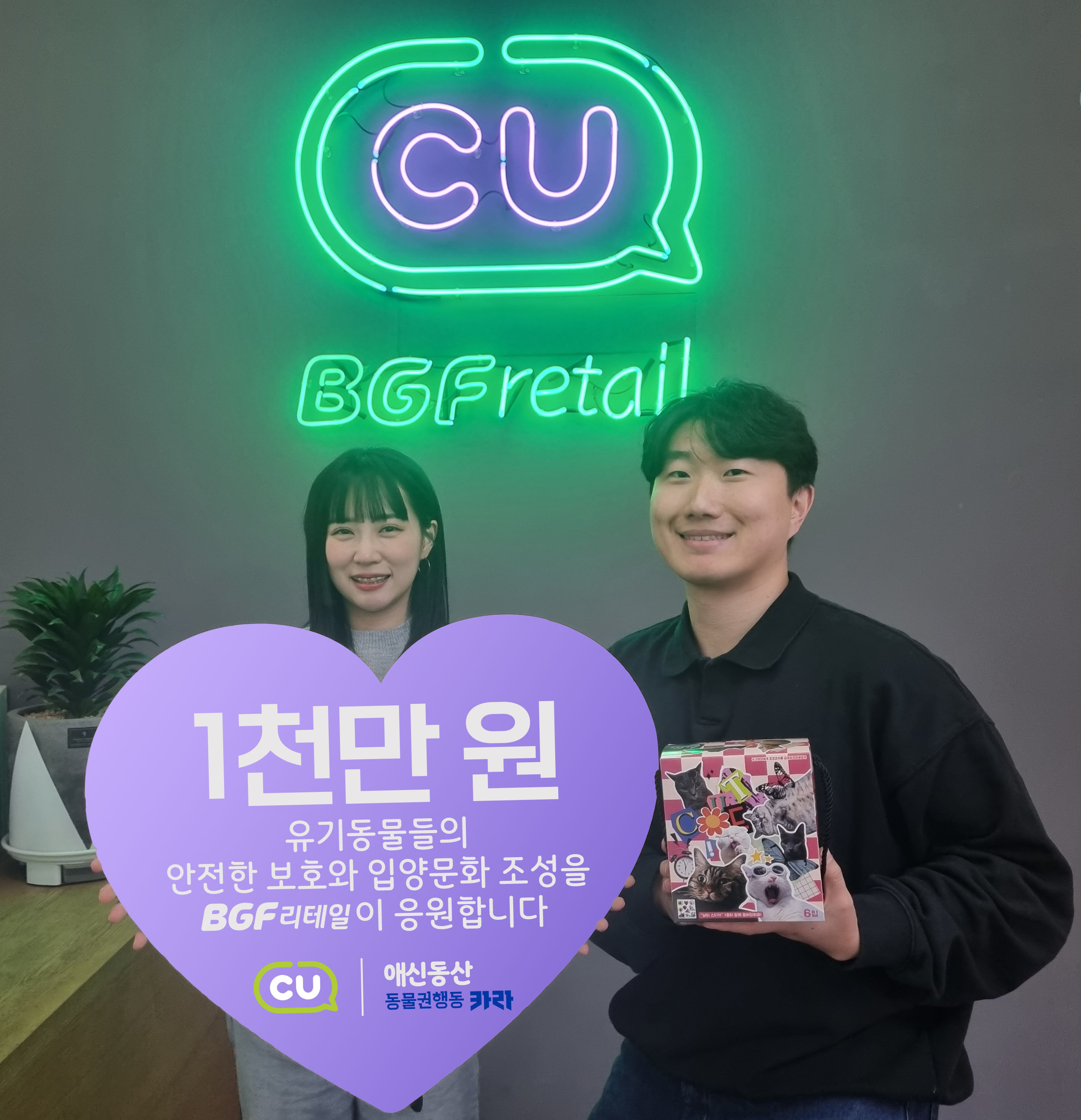 1701044287529131_CU_유기동물 단체에 기부_1.jpg