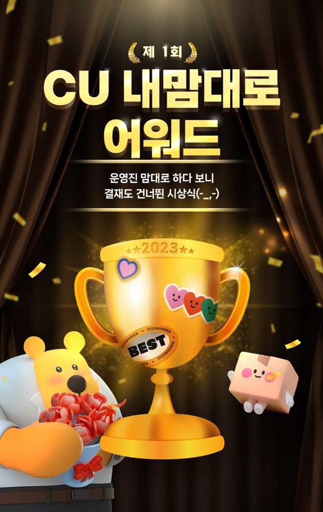 1704158769175938_CU_내맘대로 시상식_포스터.jpg