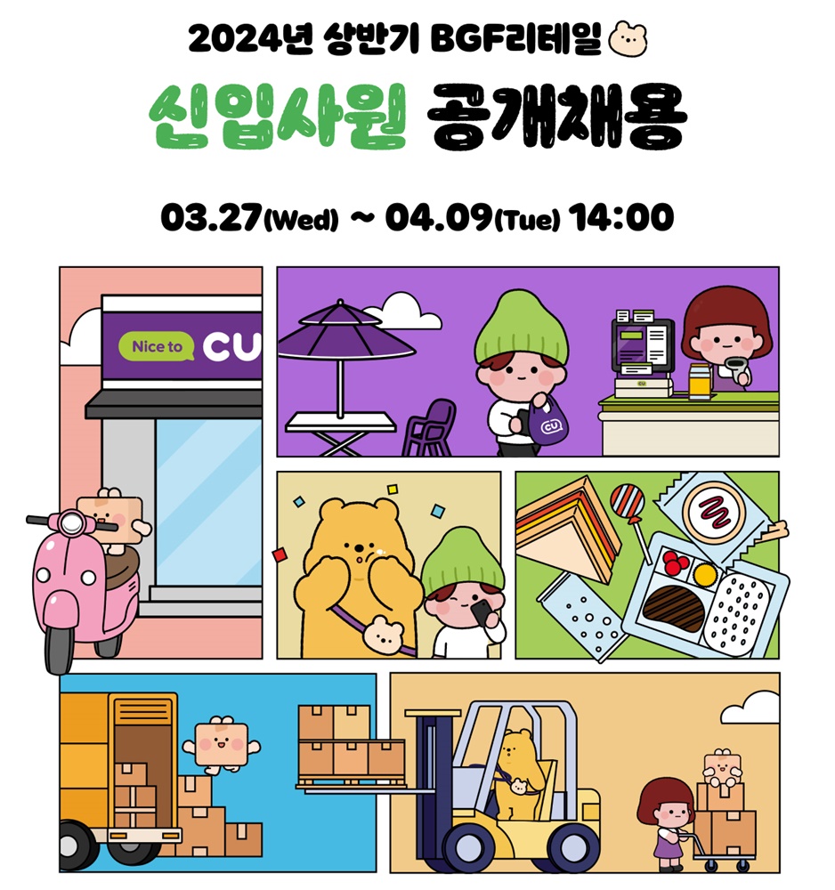 1711413178948527_BGF리테일_2024 상반기 채용_1.jpg