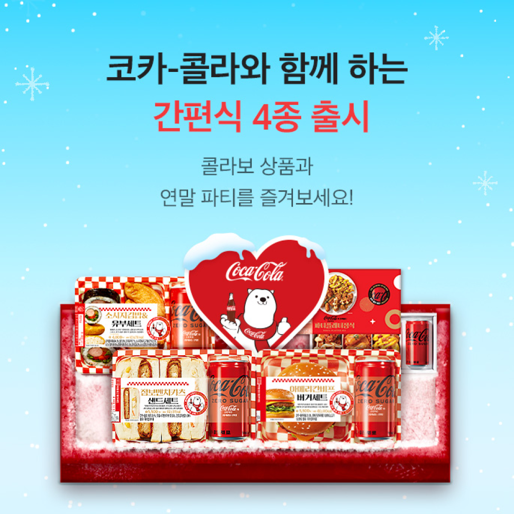 1734498856845711_NOTE 12월_코카콜라3.png