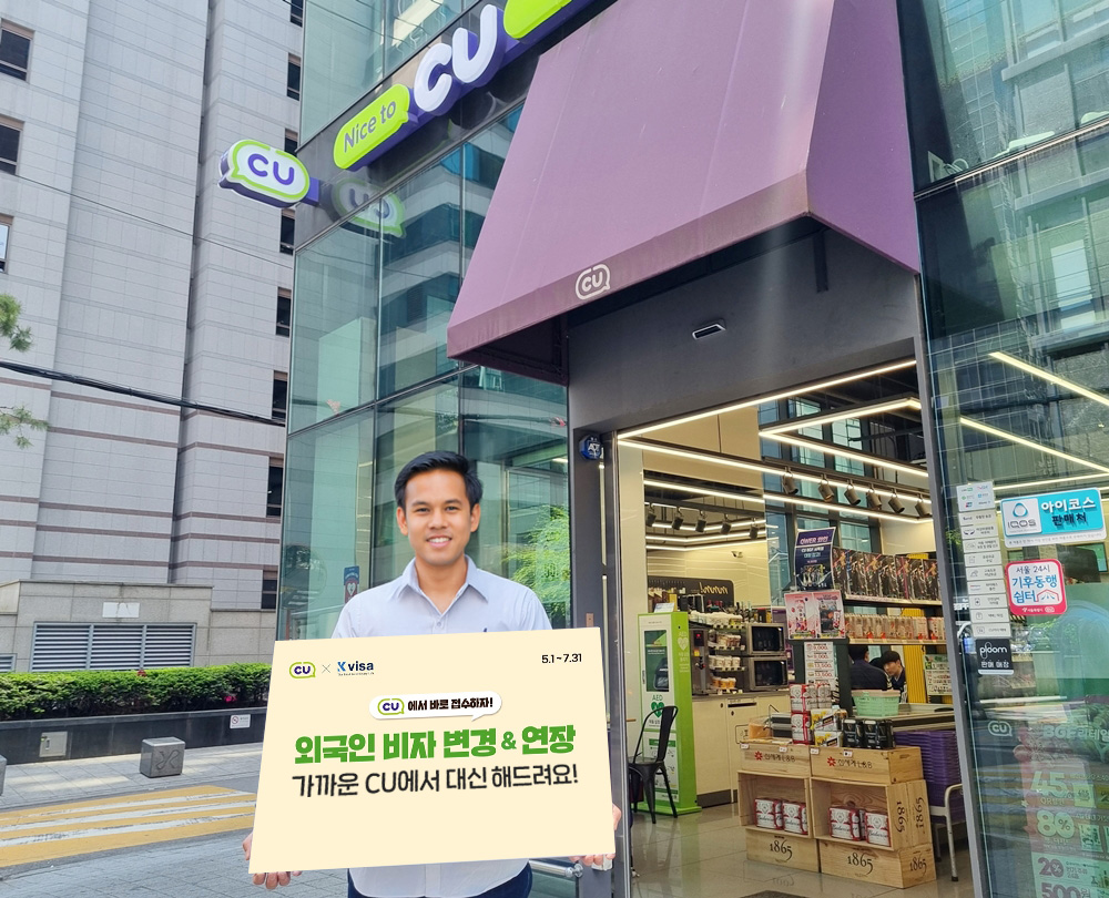 1746141887942347_CU_비자 대행 서비스 론칭_1.jpg