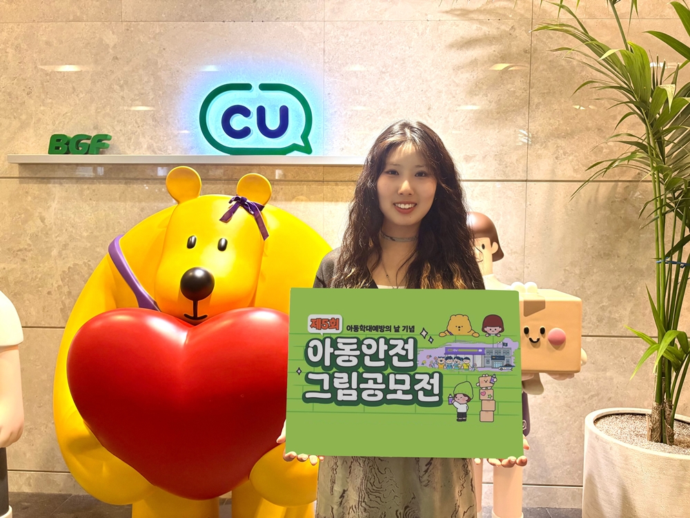1758154088728120_BGF리테일 제 5회 아동 안전 그림 공모전 개최.jpg