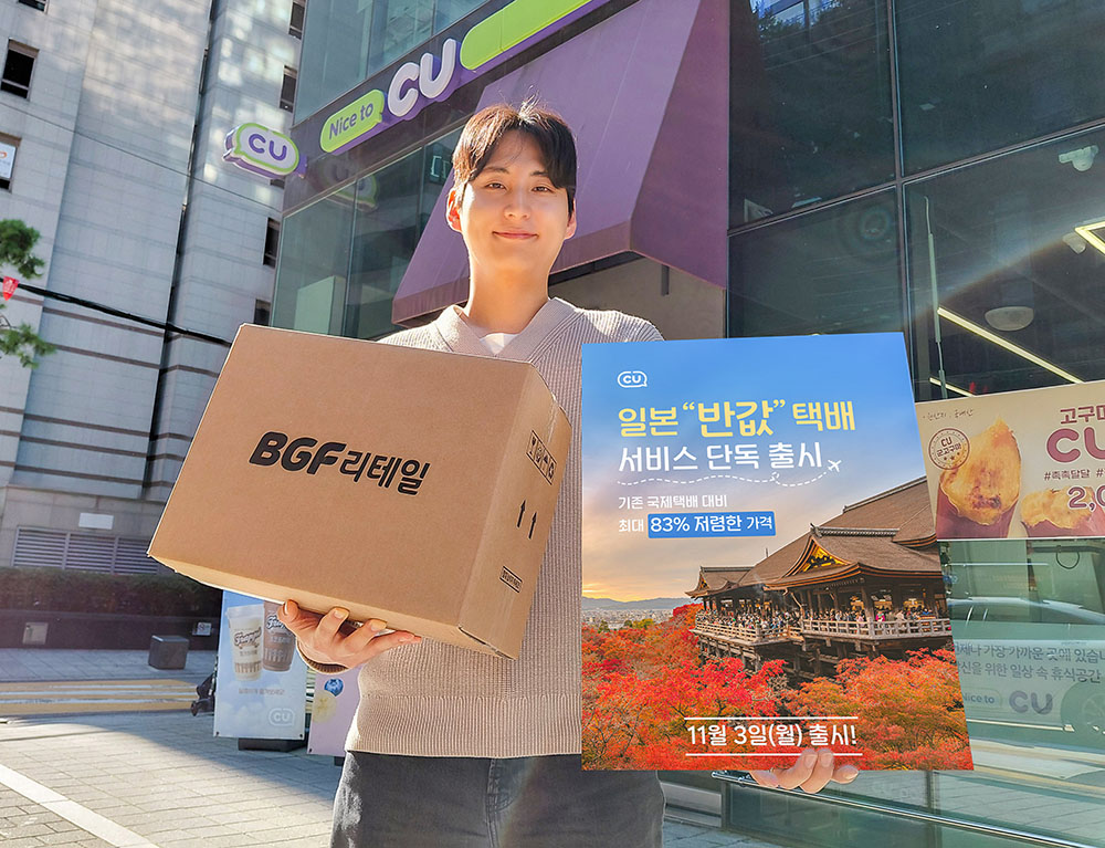 1761695592161445_CU 일본 반값택배 서비스 론칭_1.jpg