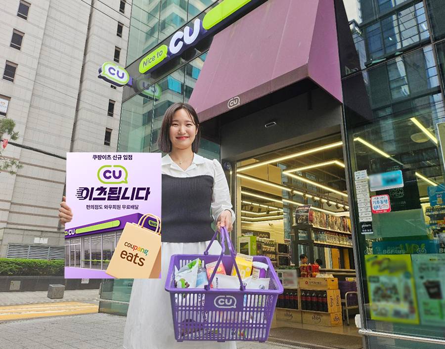 1764042208076156_CU 쿠팡이츠 신규 입점_1.jpg