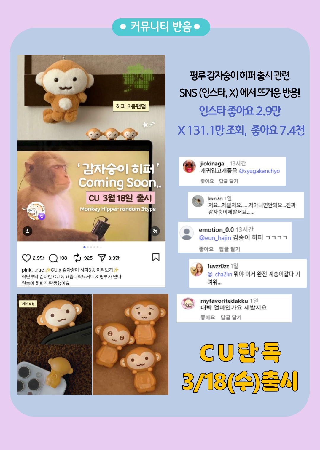 1775608461678870_출시) '요즘)핑루그릭블루베리'외 2종 차별화 상품 출시 안내 (0318)_3.jpg