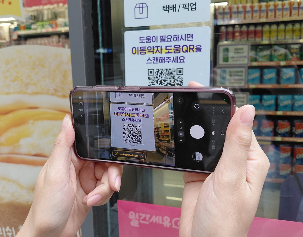 1782168740460383_CU 도움벨 QR 서비스_1.jpg