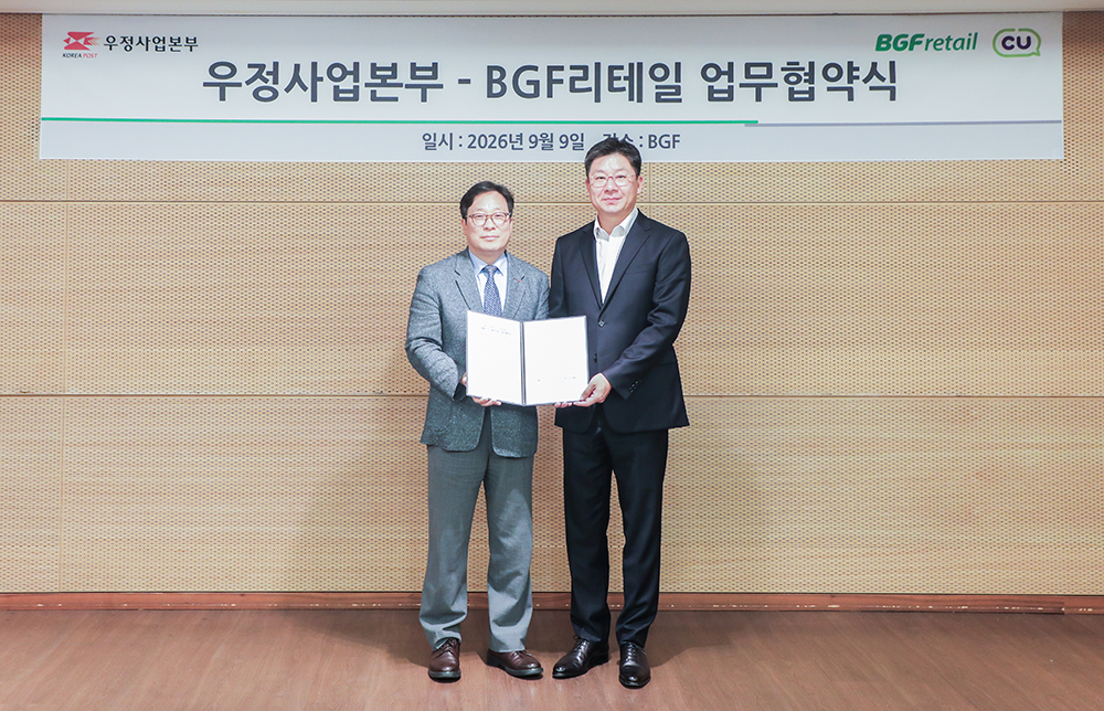 1788996318904739_BGF리테일_우정사업본부와 MOU 체결_1.jpg