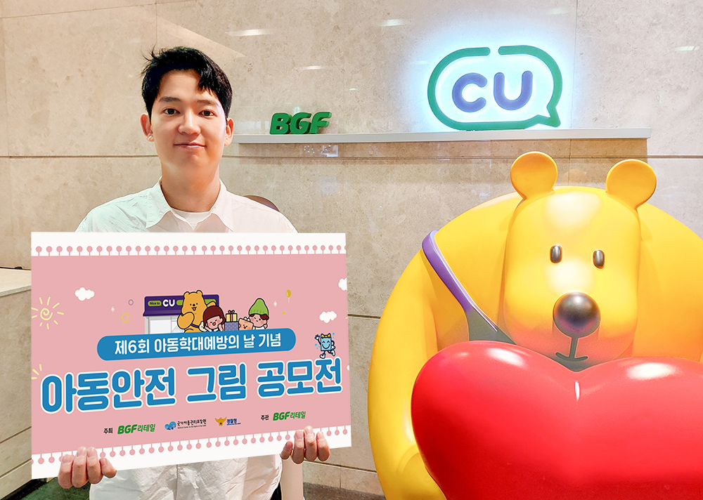 1789948993911874_BGF리테일 제6회 아동안전그림공모전_1.jpg